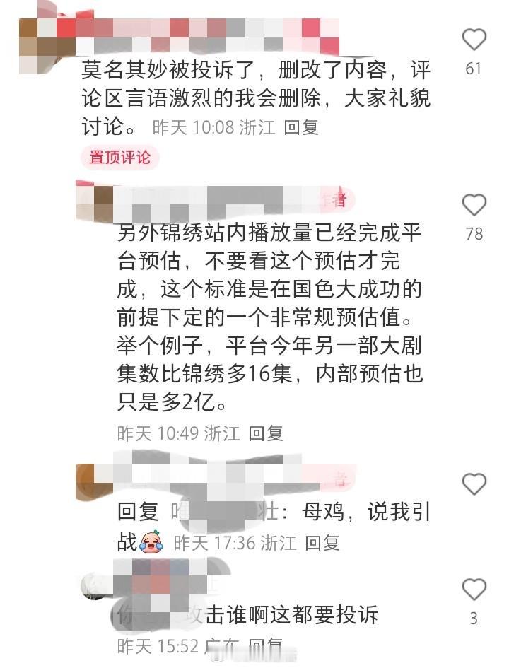 诋毁的本质是想要而得不到，锦绣芳华还是太权威了。​​​