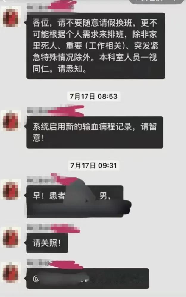 “除非死人，不要临时请假？”广东广州，一男子是医师，他先后2次，在科室工作群发消