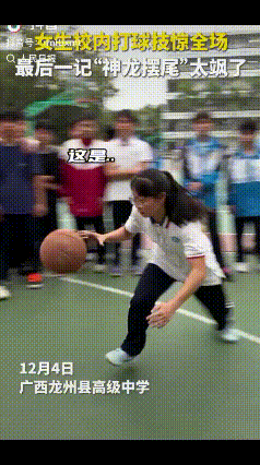 火到人民日报了！广西一伙男生正在球场上打篮球半场缺人，一位女生走过来说：让我试试