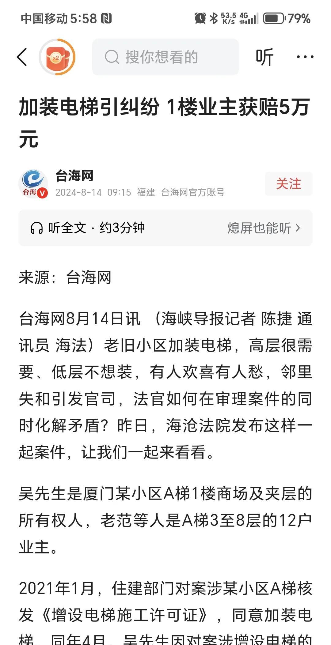 加装电梯引发纠纷，一楼业主获赔五万元。老旧小区加装电梯，一楼业主不同意，将楼上