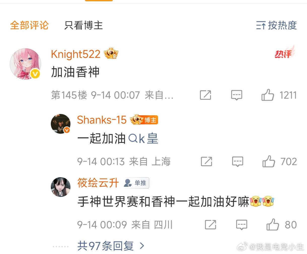 Knight和Shanks两人互相加油！今年国产中单能拿到历史第一冠吗？Knig
