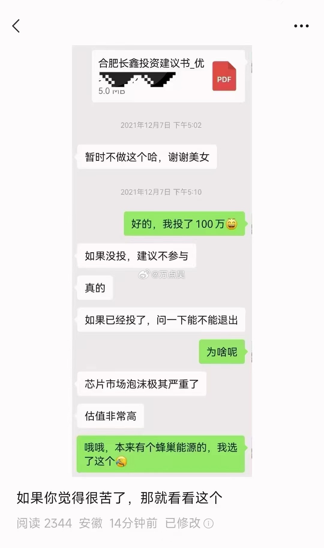 没投中长鑫证明你是个正常人，投中了长鑫的那才是不正常的，全逆周期怎么敢投这些？！