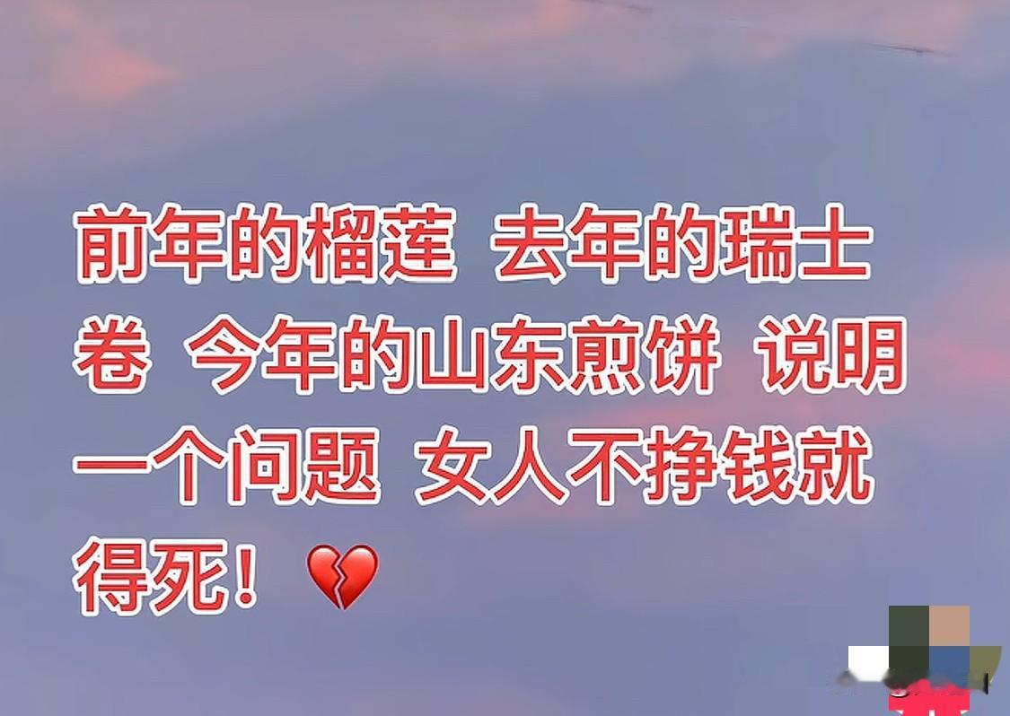 山东的女人山东的煎饼5块钱的梗你说说什么年代了别说5块就是50作为