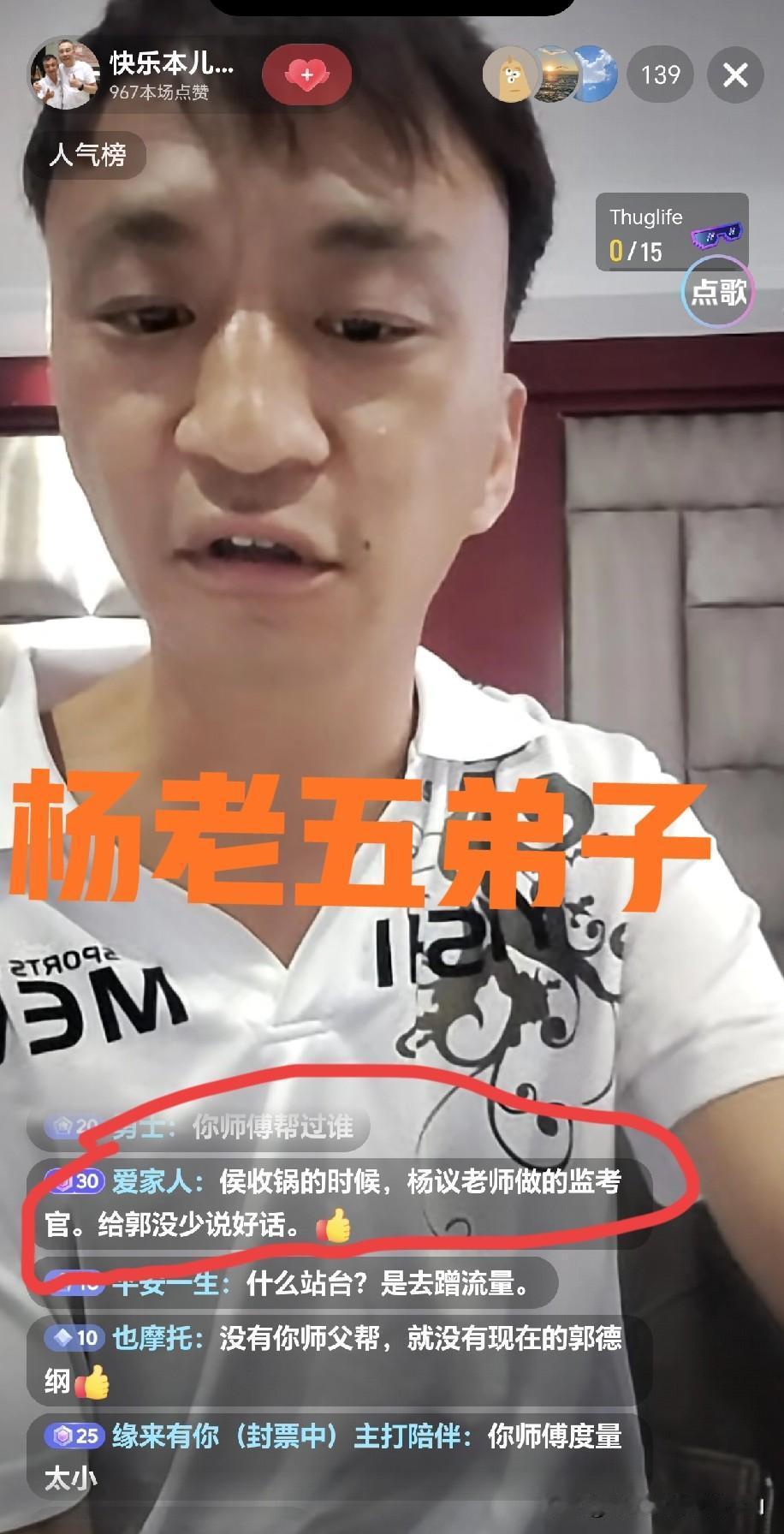 火药味十足！杨老五徒弟直播再爆猛料：当年郭德纲拜侯大师一事，我师父曾在一旁监场！