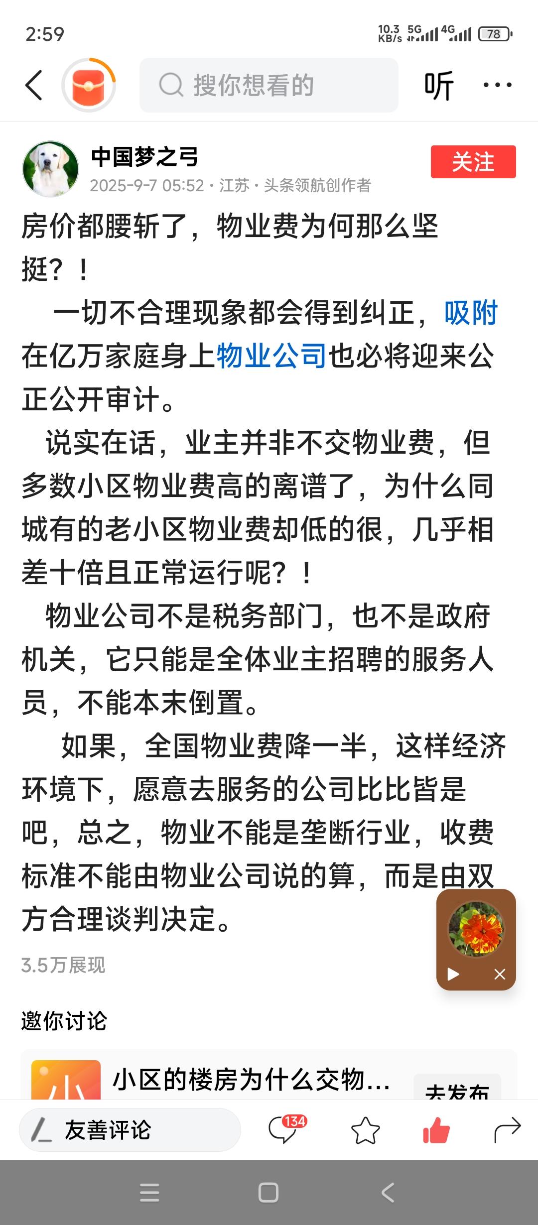 房价下跌了，物业费为什么不降？此外包括淄博这样的中小城市房价至高点已经下跌接近