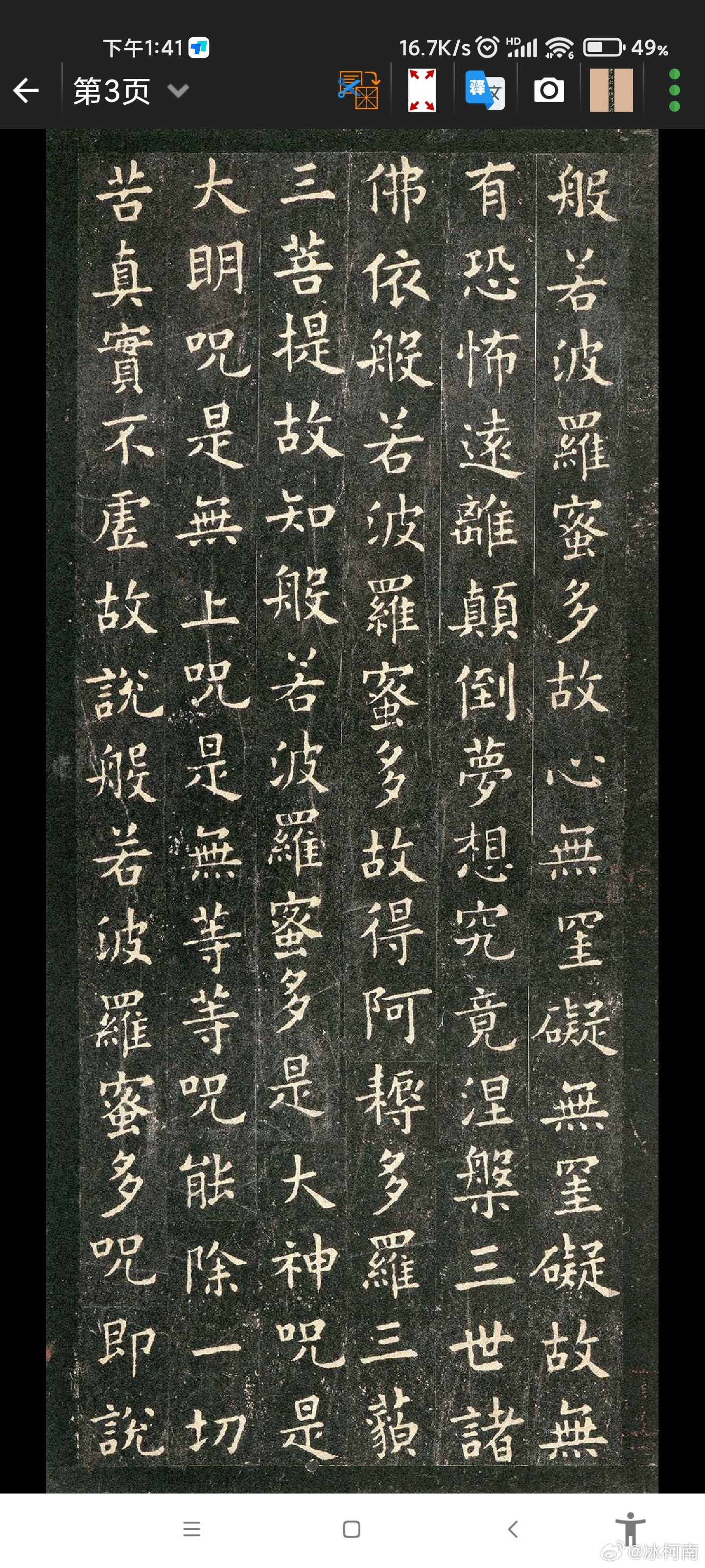 遇见艺术新城事书法欧阳询《心经》是传为唐代书法家欧阳询书写的小楷作品，虽然真伪在