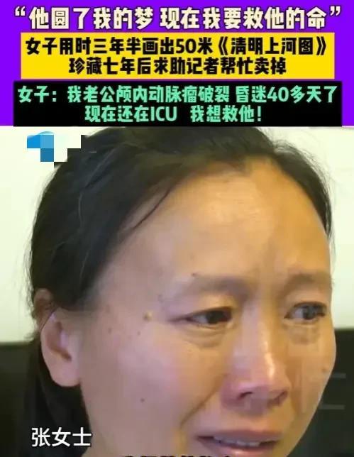 河南漯河这位大姐，为了救老公，要把自己珍藏七年的宝贝卖了！你猜这宝贝是啥？一幅