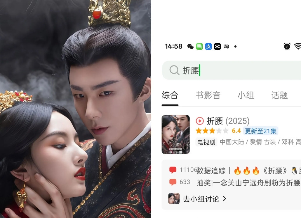 真的不敢相信！《折腰》豆瓣竟然打分6.4？完全不合理啊，我看打一分的好多都是