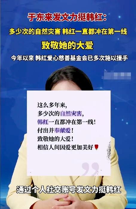 于东来这次真的失算了，在这个节骨眼站出来力挺韩红，难道是怕韩红风波热度下去吗？