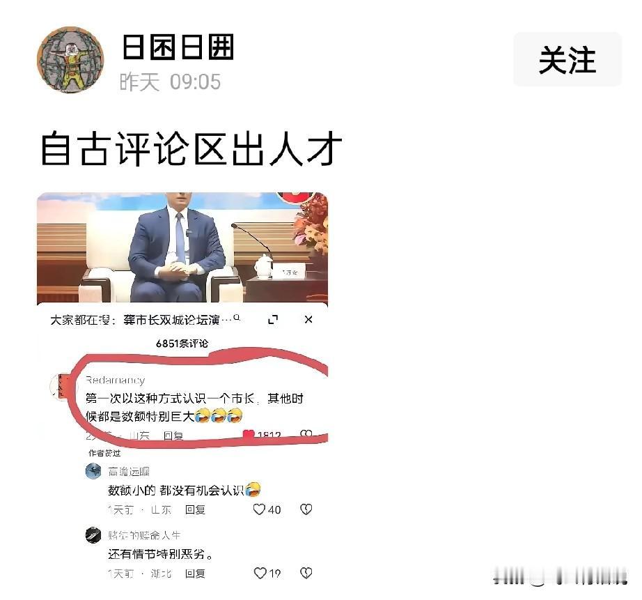 很多时候，神评会带火文字简简单单一句评论，彻底让消息火起来这时候该说人家视野