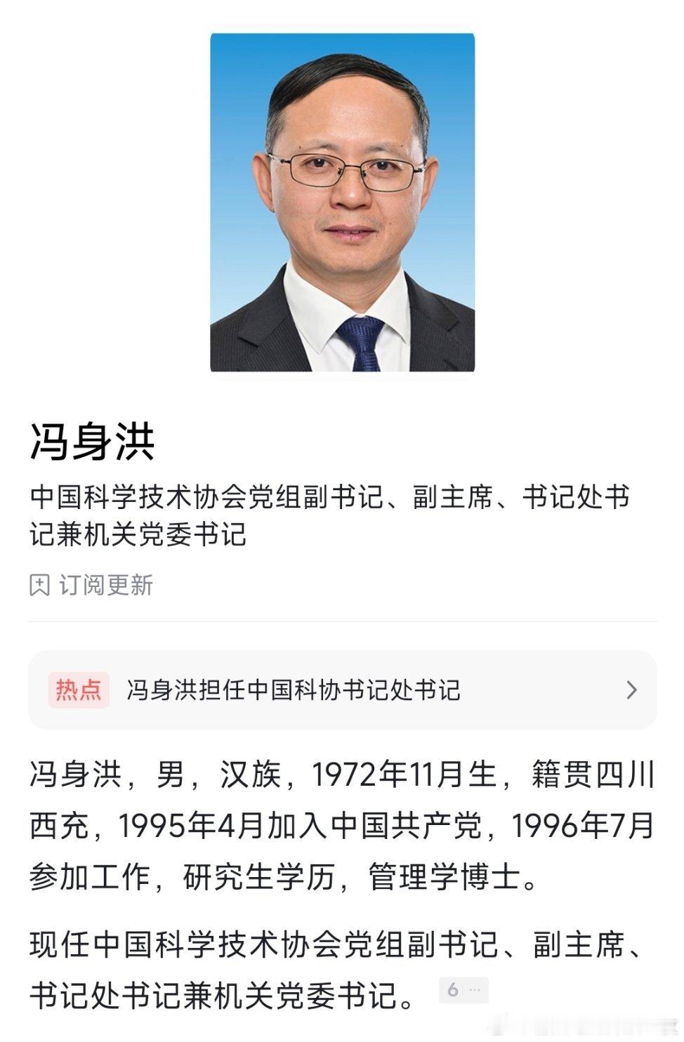 倪志宇已任中国科协书记处书记。