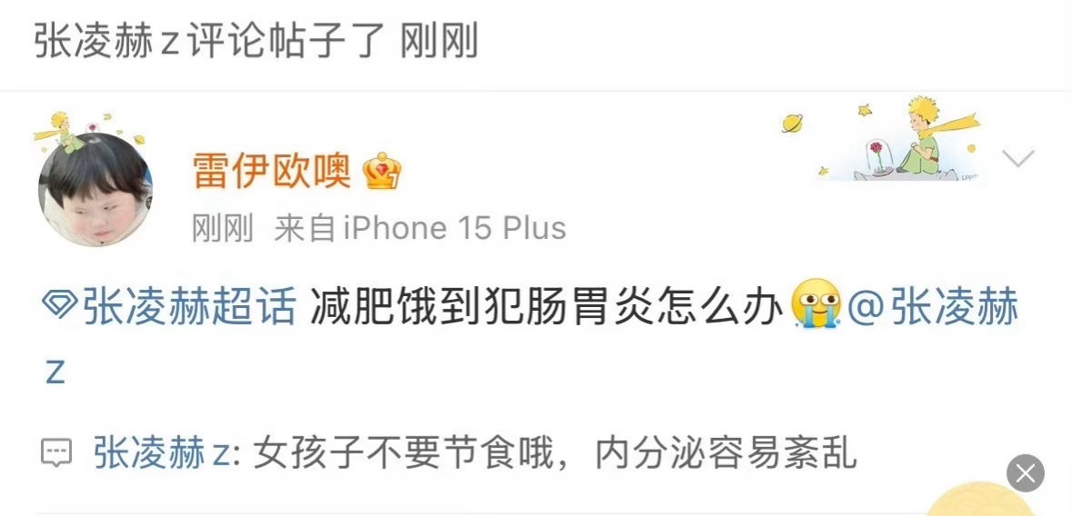 张凌赫：“女孩子多大永远都是小姑娘。”我还是第一次看到这句话，以前总是听说那句“