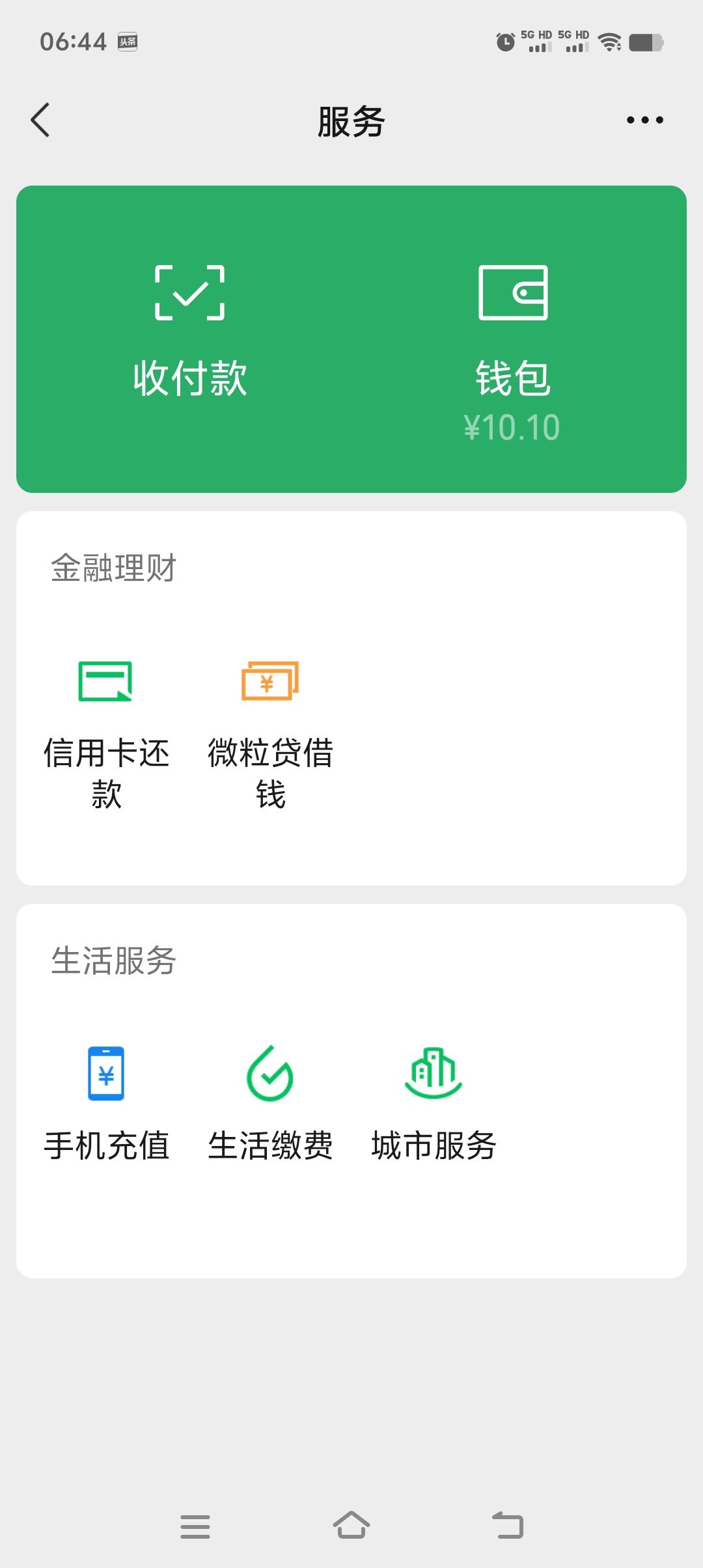 你们有余额恐惧症么？说实话，我有。每天晚上睡觉之前，都会提前考虑明天早上、中