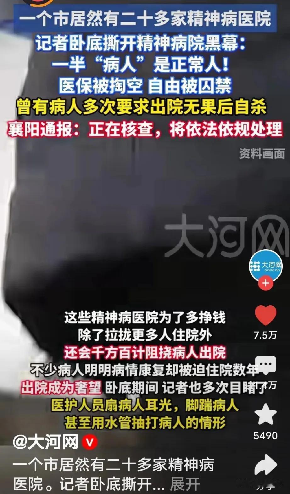 荒唐！襄阳竟然出如此怪事？匪夷所思，一个市居然有二十多家精神病院！里面病人有一半
