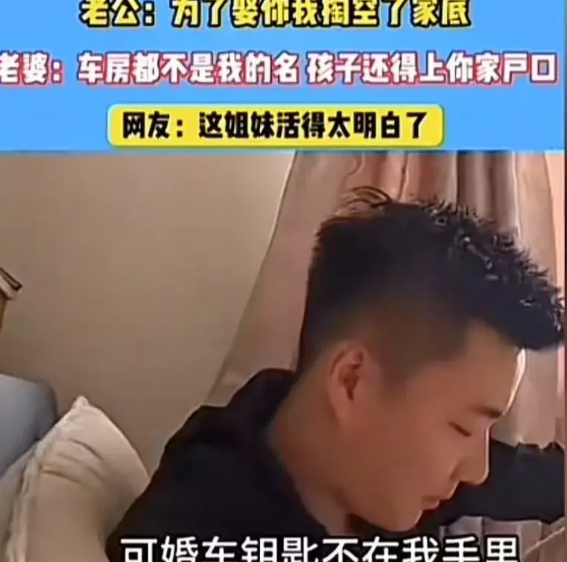 “这个女人太犀利了！”丈夫向妻子抱怨：“为了娶你，我掏空了家底！”而老婆一番回怼