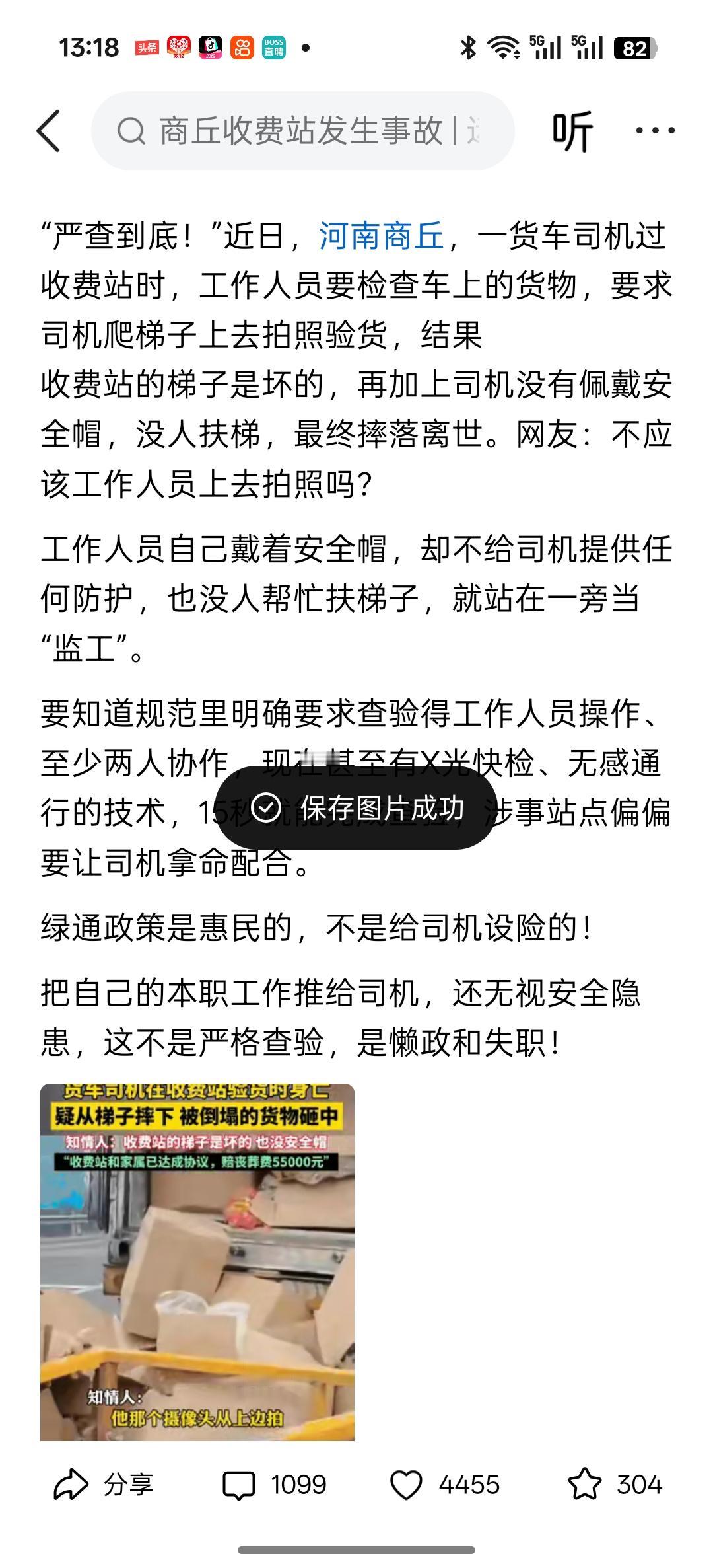 第一，收费站的工作人员把应该自己干的工作逼迫别人去干，这算什么？第二，收费站提