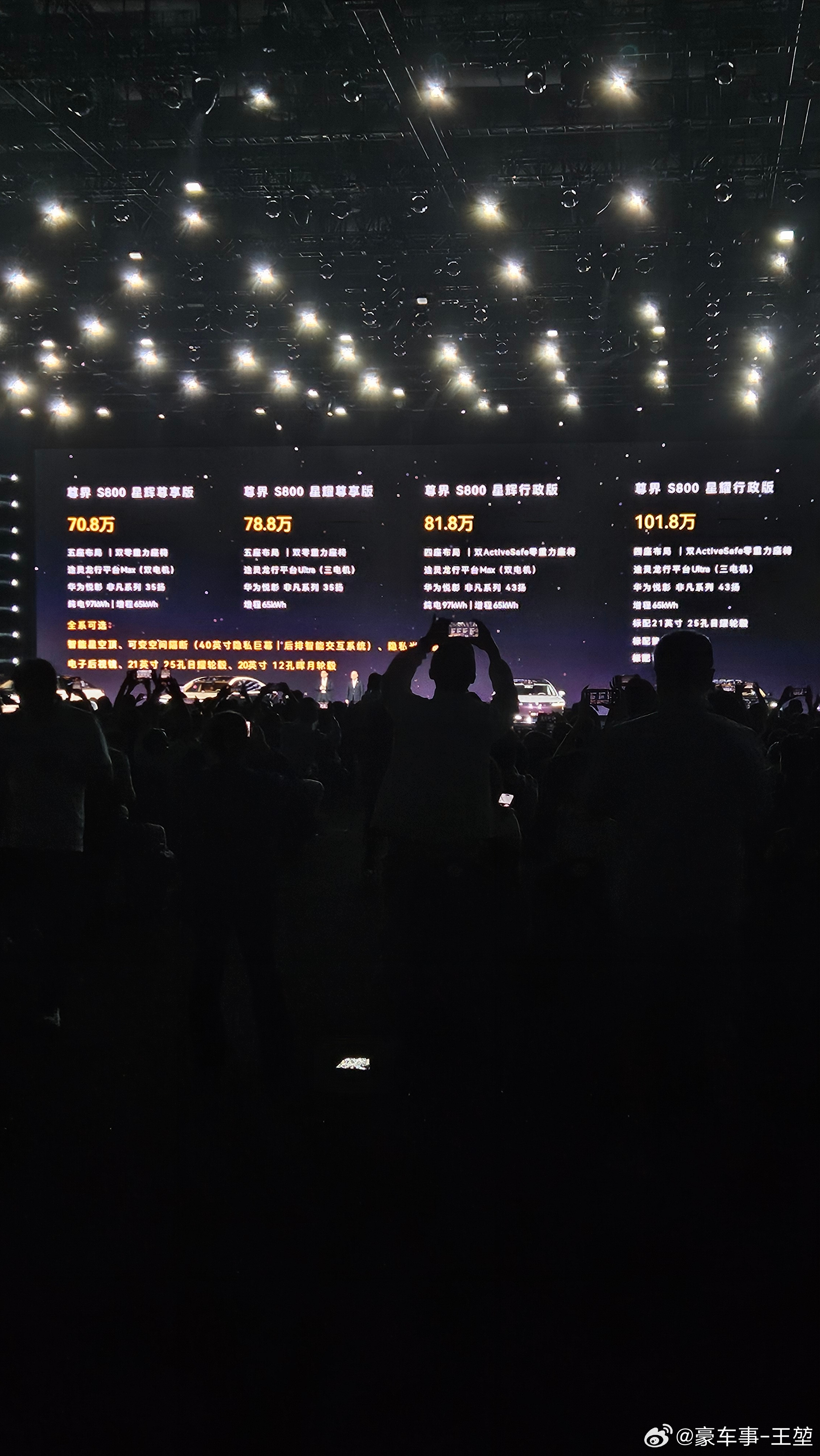 尊界S800的价格为70.8万～101.8万，显然是在对标7、8、S。这个价格确