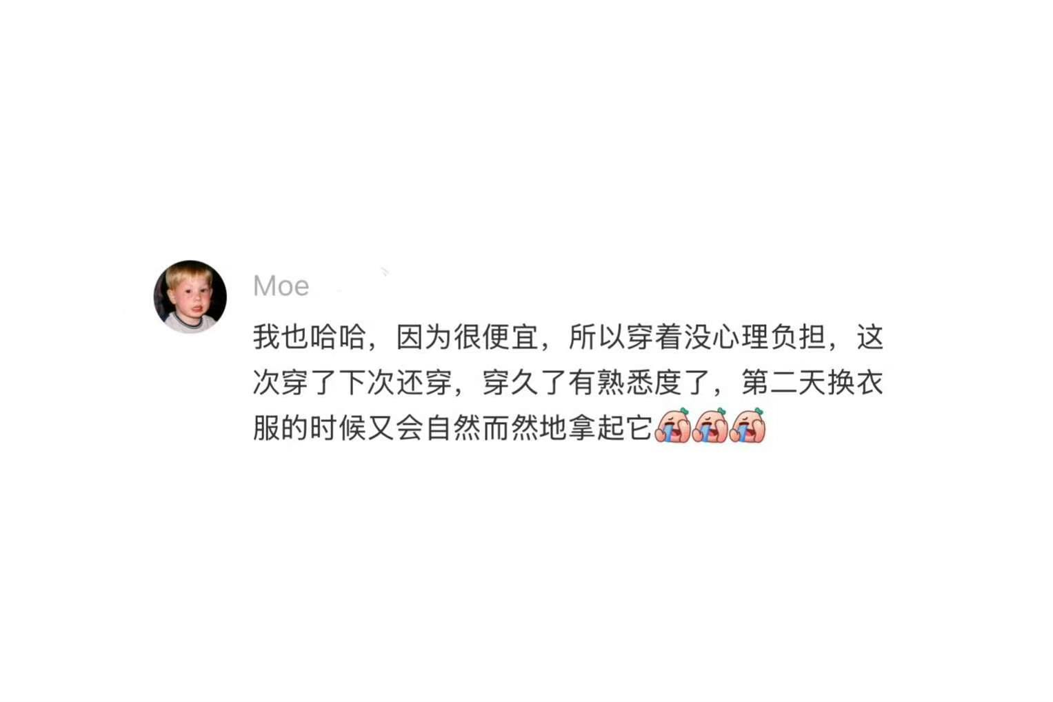 发现越便宜的衣服穿的次数越多