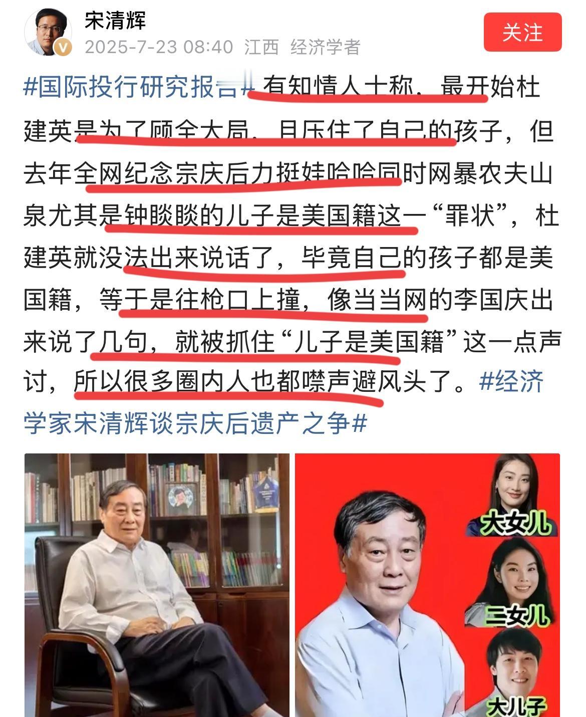 经济学家宋清辉评论娃哈哈事件。他说，二夫人最早是想顾全大局的；一直在隐忍，压