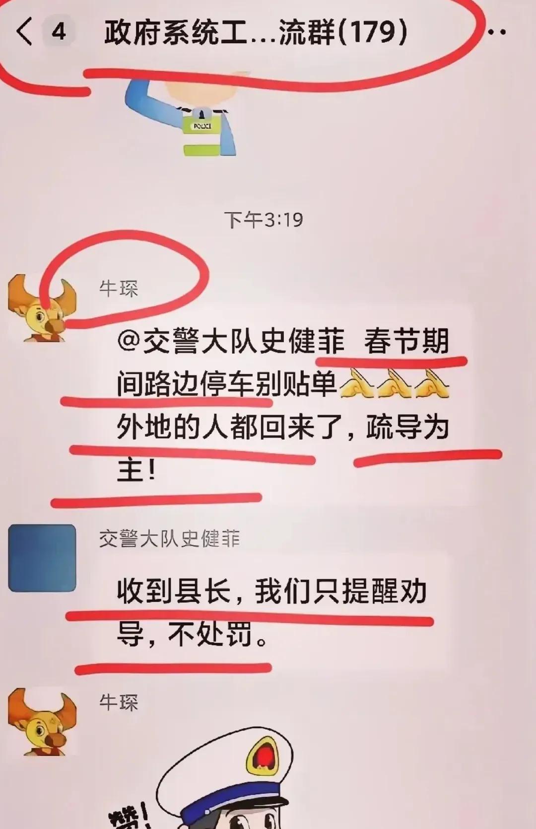 “别贴罚单了”！阳成县一县长火了，他在工作群里发了一段话，希望交警春节期间对路边