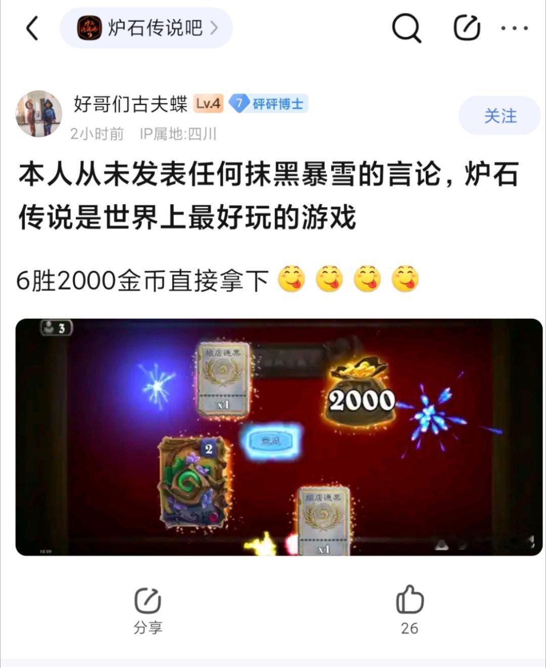炉石传说该来的还是来了，欧皇晒竞技场6胜爆2000金币[doge]​​​