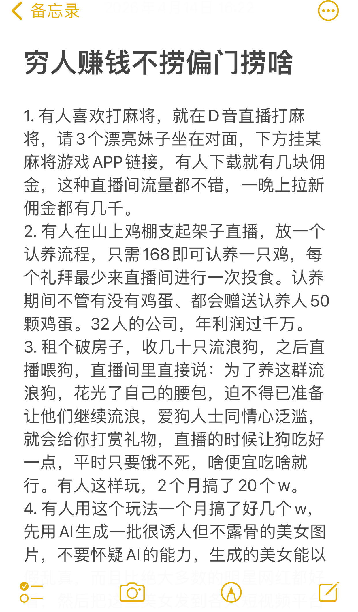 穷人赚钱不捞偏门捞啥
