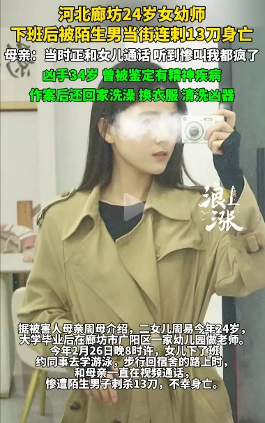 妈妈太绝望了！24岁女儿周易在电话那头被捅13刀，一声声的惨叫，让妈妈心都碎了。