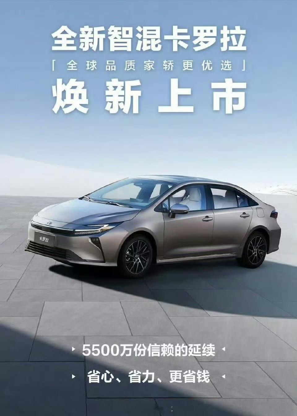 新款一汽丰田卡罗拉上市新款卡罗拉混动改动全面升级且价格大幅下探，厂家直销9.9万