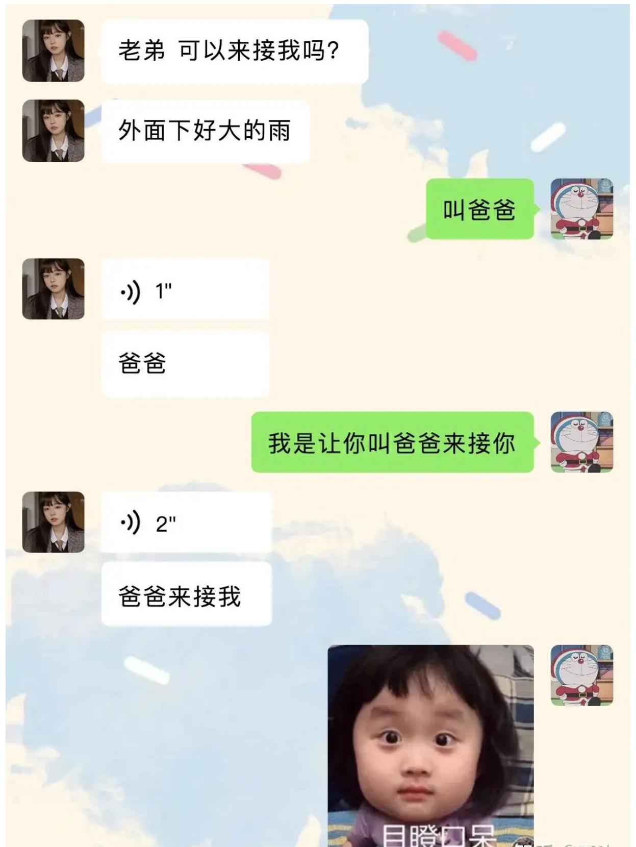 姐姐下雨没带伞，找弟弟来接自己。弟弟趁机耍坏，故意刁难让她叫爸爸。姐姐老老实
