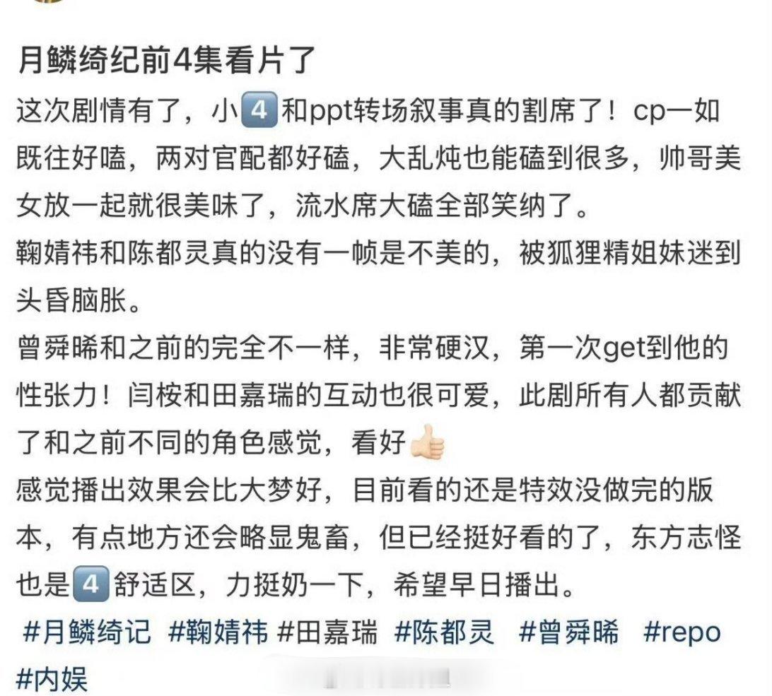 鞠婧祎、田嘉瑞、曾舜晞、陈都灵主演的《月鳞绮纪》看片repo来了，貌似感觉都还挺