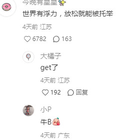 别害怕，放松舒展的生活