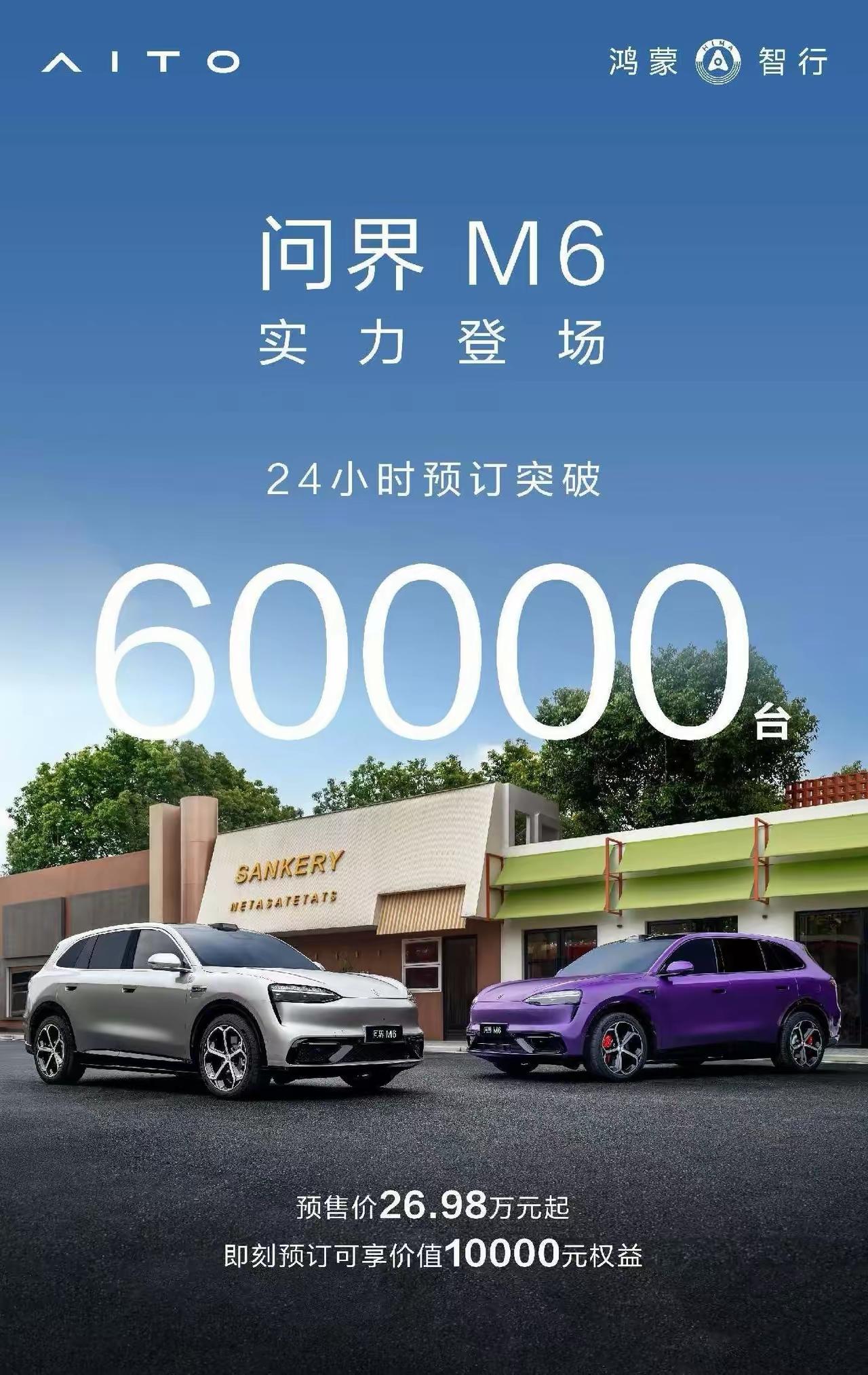 别觉得问界M6贵！刚看到问界M6定价在25万以上，不少人第一反应都是：比预期贵了