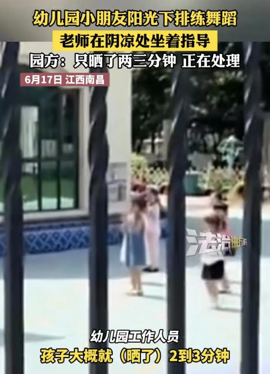 6月17日，江西南昌一幼儿园发生的一幕引发社会关注。有网友爆料，幼儿园小朋友在阳