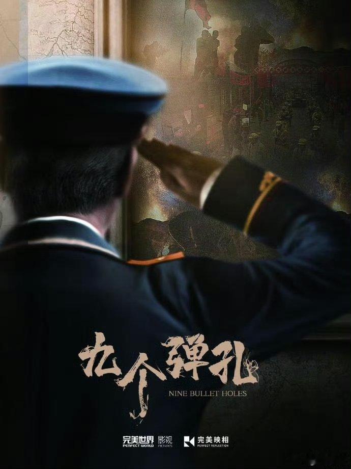 【央八上新】九个弹孔定档0708白涛执导，张桐、何雨虹、卫仑、徐百慧、孙绍龙等