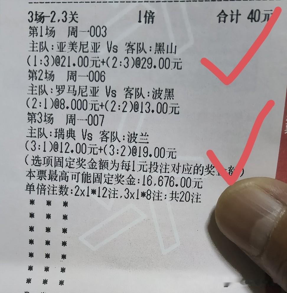 今晨结束的欧国联足球竞彩六场比赛中竞有四场踢出了4-5-6大球。我花100元参与