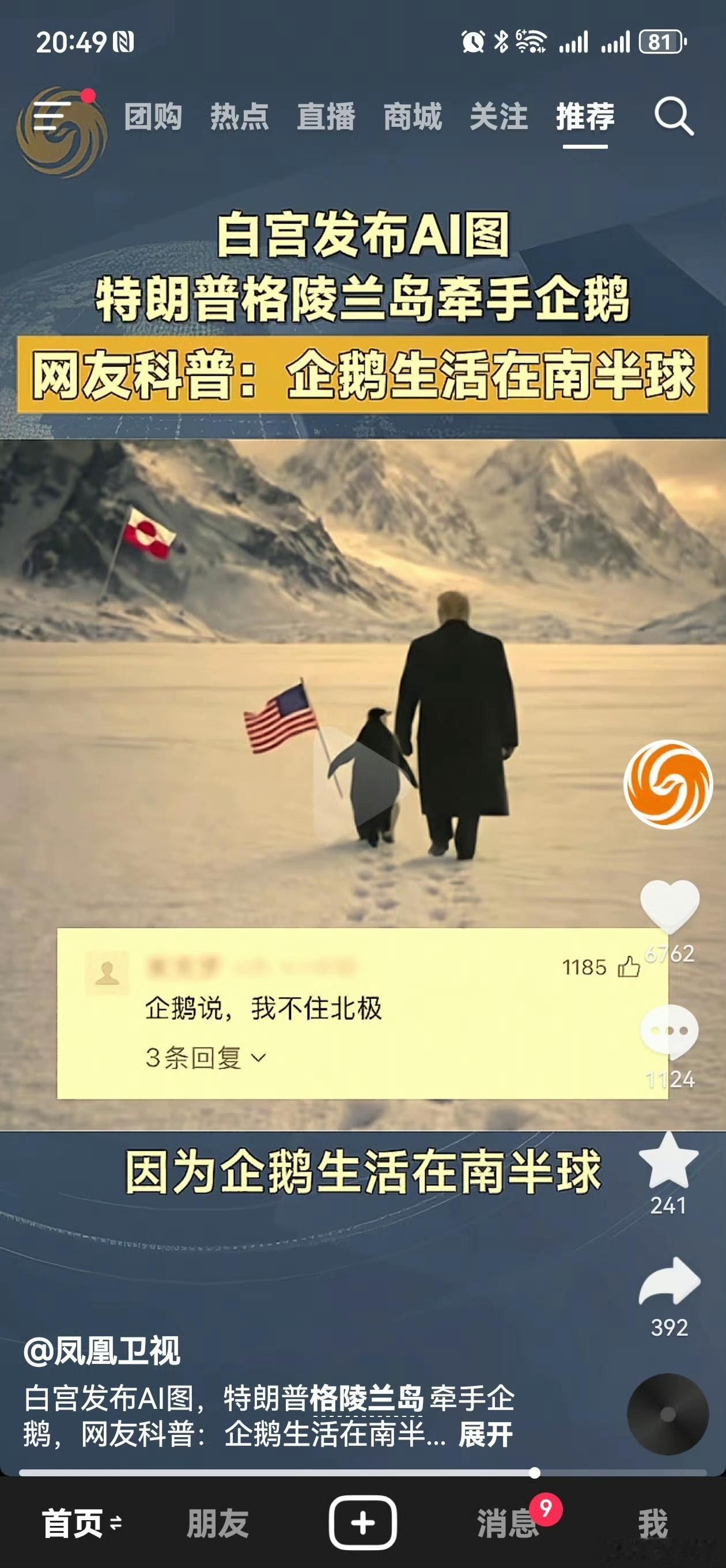 网友评论：网友1：大爷，企鹅在南极，不在北极。网友2：大爷，你不应该牵企鹅而