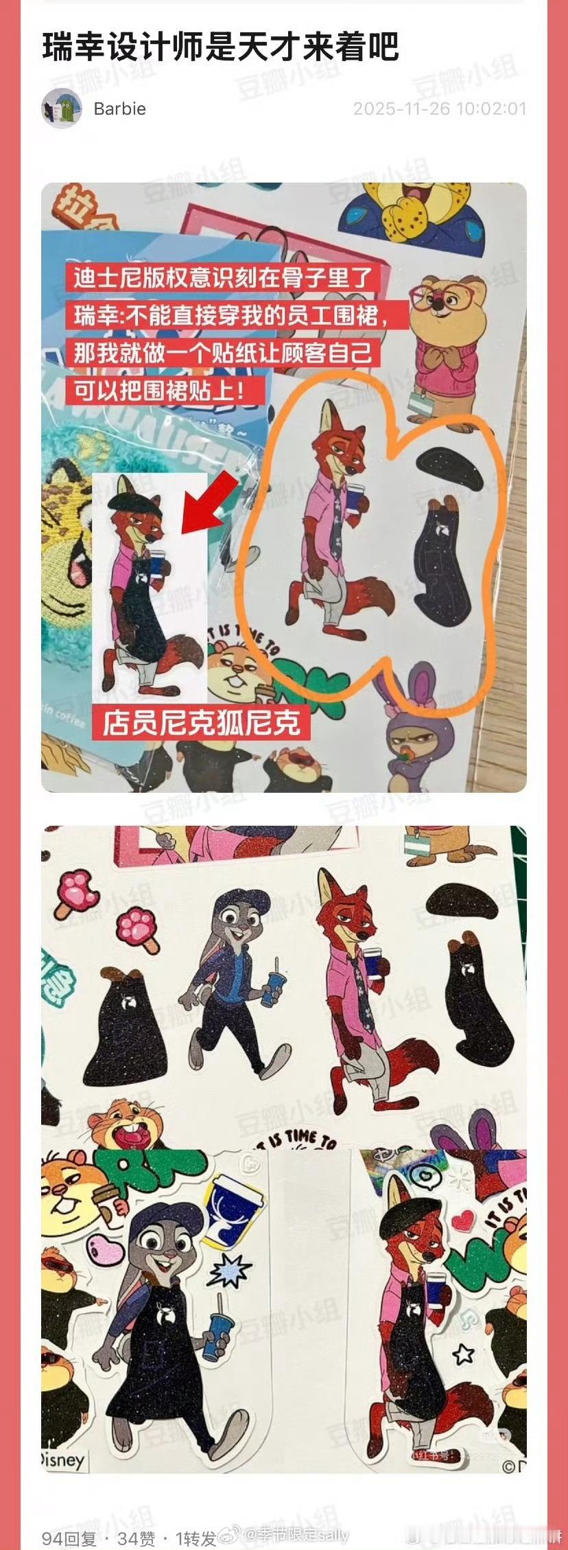 瑞幸设计师这波好会真是神了，上有法务部下有diy，而且尼克和围裙还挺适配的