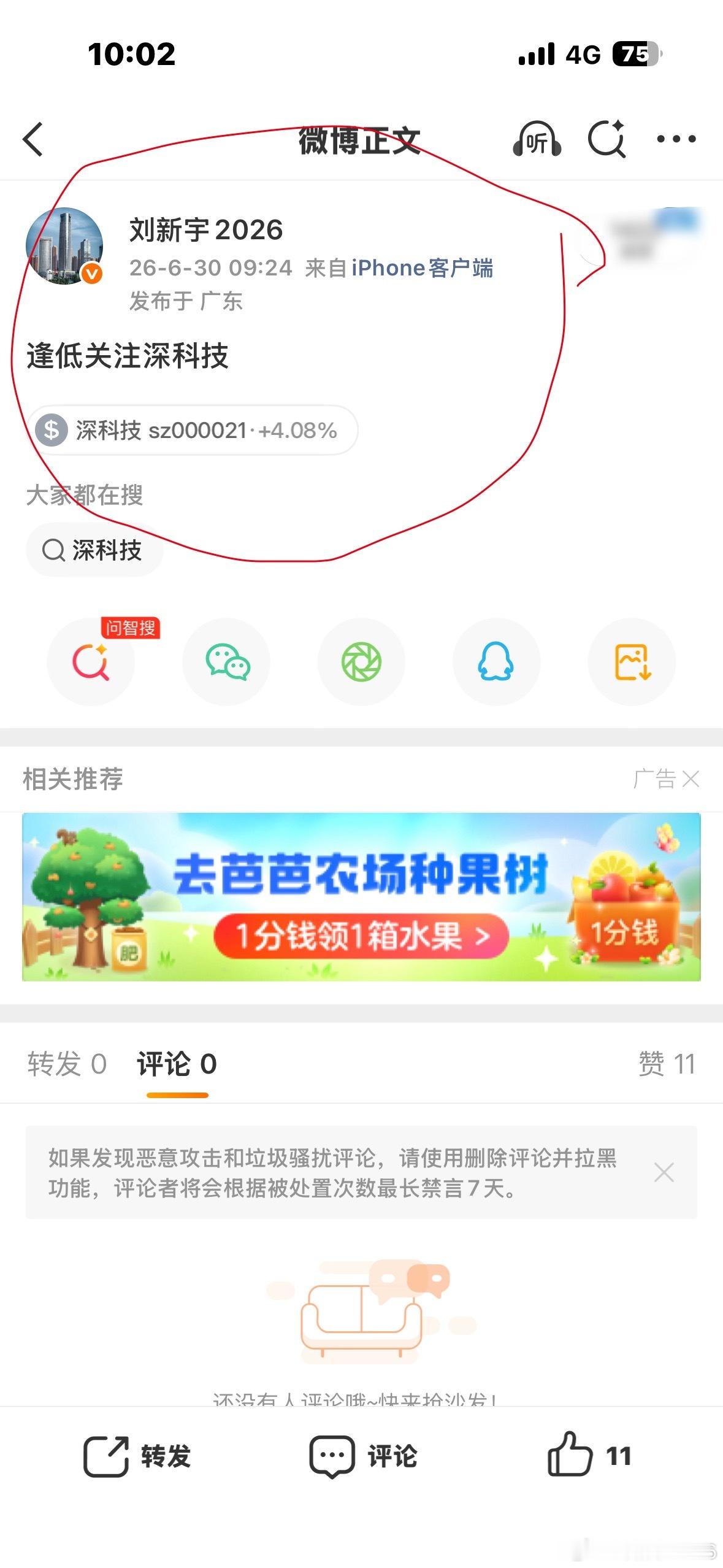 是不是想再来一个涨停！
