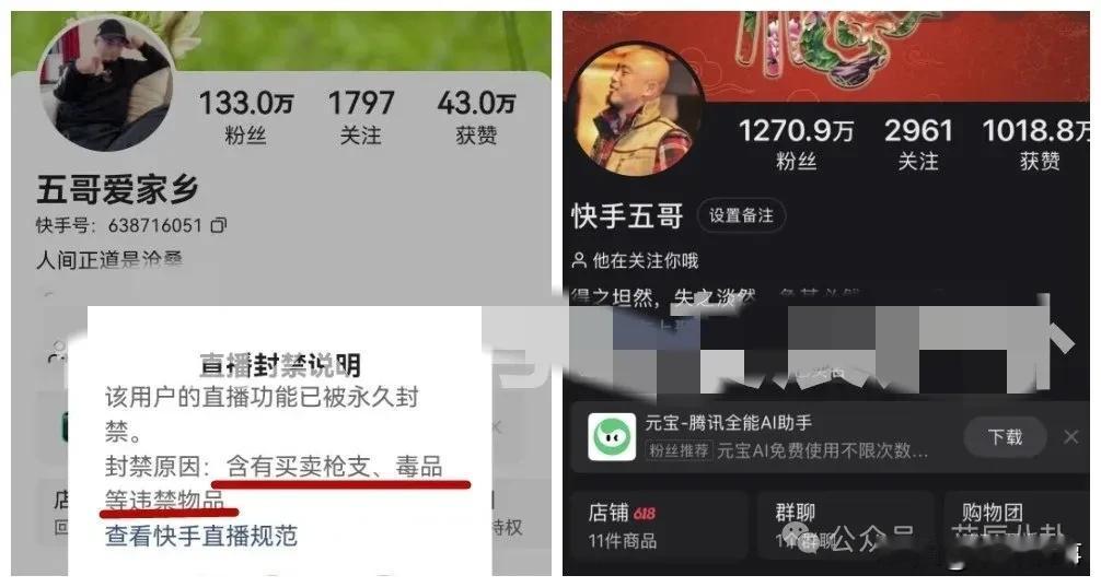 丁老五永封，封禁原因震惊罕见！丁老五的小号直播权