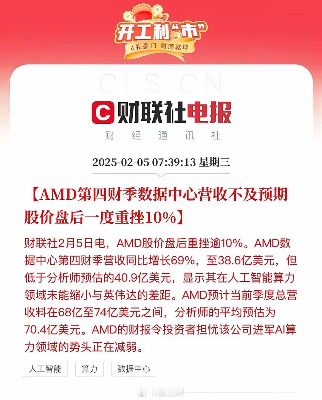 AMD盘后重挫逾10%，Deepseek呱呱坠地后，市场风向变了：原本微软、谷歌