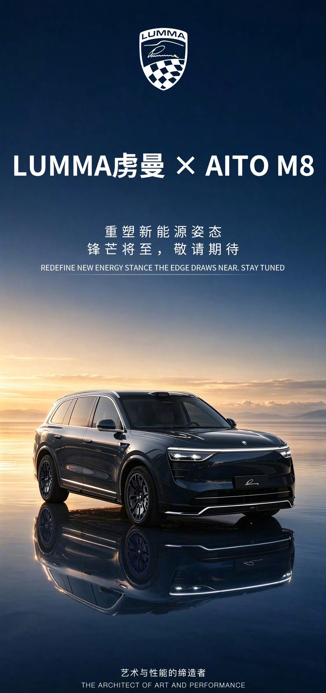 真的假的？德国豪华定制品牌LUMMA虏曼官宣，将与问界M8展开联名合作！作为全球