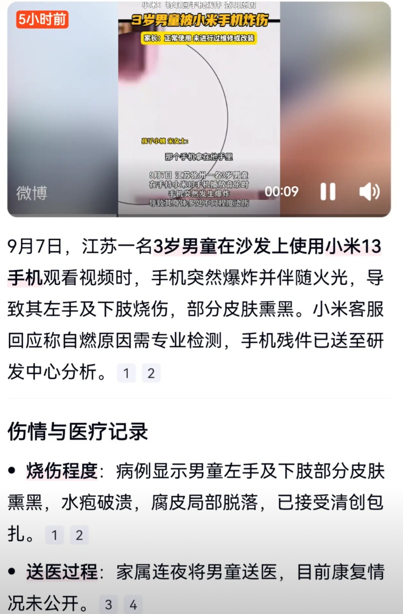 小米13手机炸伤3岁男童，客服一句需专业检测就完了？换做是华为，早就会被炒作得全