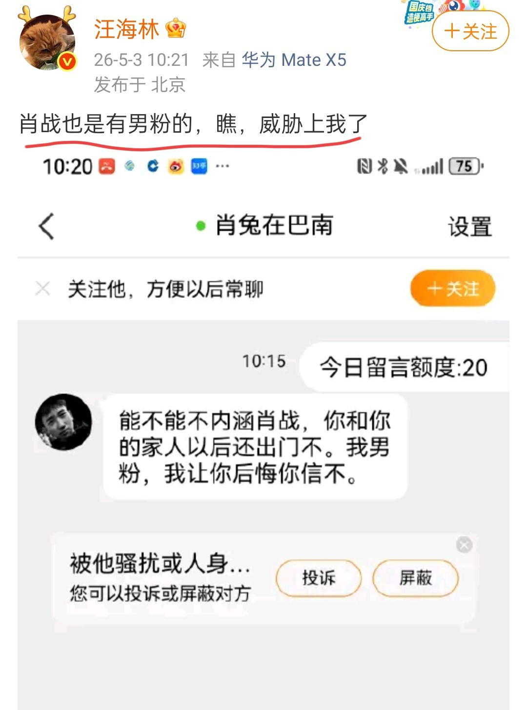 肖战粉丝给汪海林留言。很多网友也知道，汪海林喜欢谈论肖战，喜欢谈论肖战的颜值，