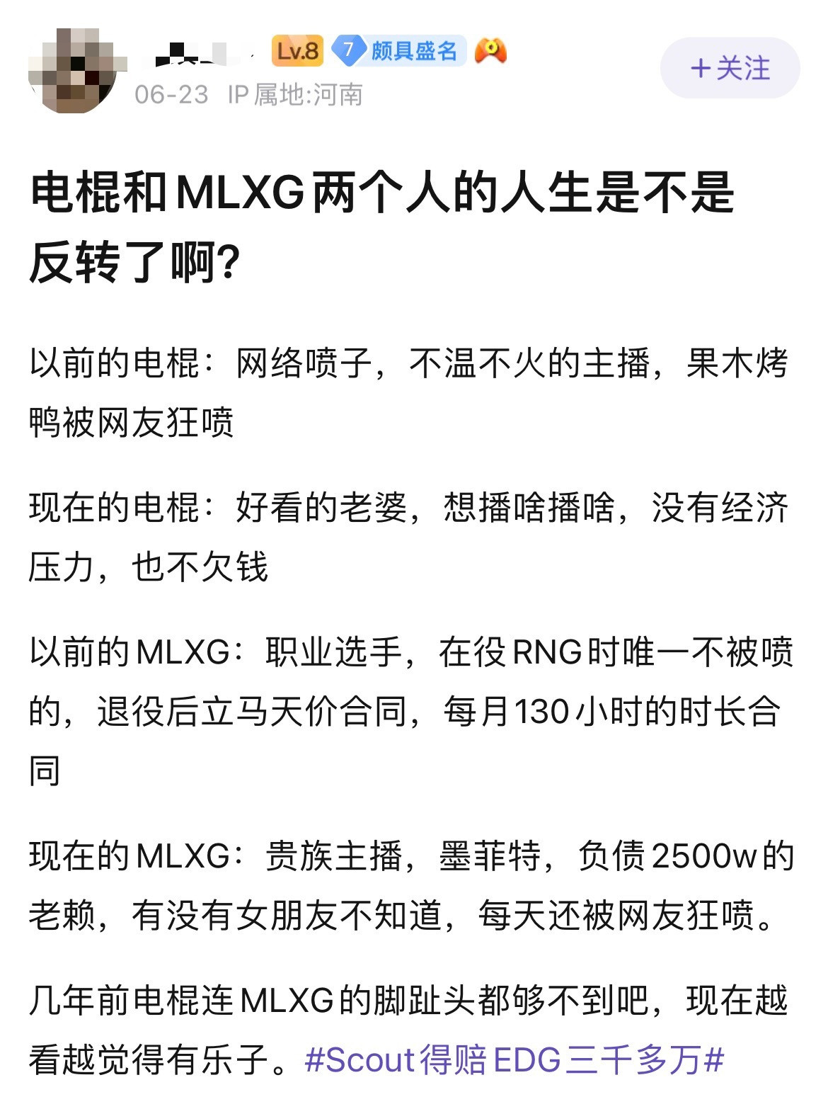 网友热议：电棍和Mlxg两个人的人生是不是反转了啊？[思考]以前的电棍：网络喷子