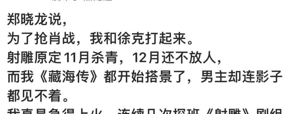 为了抢肖战，徐克和郑晓龙两大名导演打起来了！[捂脸哭][捂脸哭][捂脸哭]徐克按着
