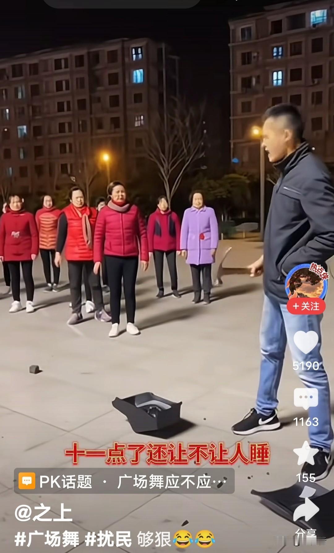 小伙子对着跳广场舞的大妈喊到，“十一点了还让不让人睡觉！”话音刚落，他拎着小铁锤