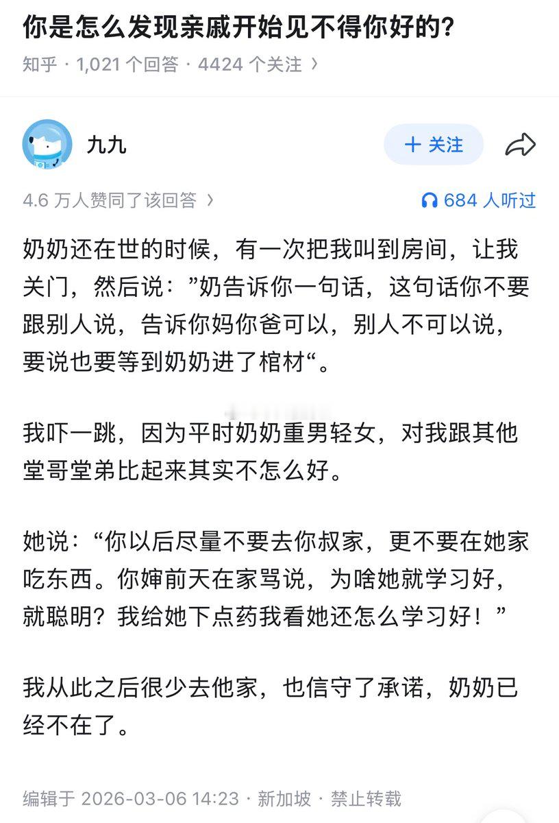 真有这种亲戚吗，见不得别人好