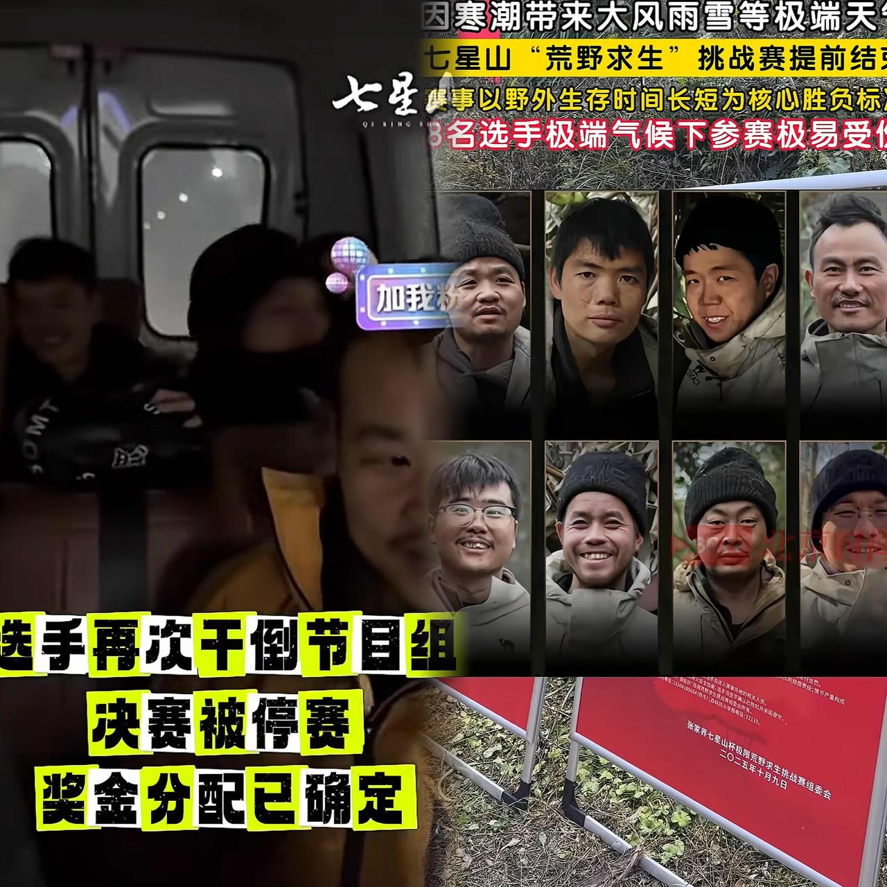 荒野求生被提前叫停了，官方说是天气的原因，其实背后有更深层的原因。老六和熊二都