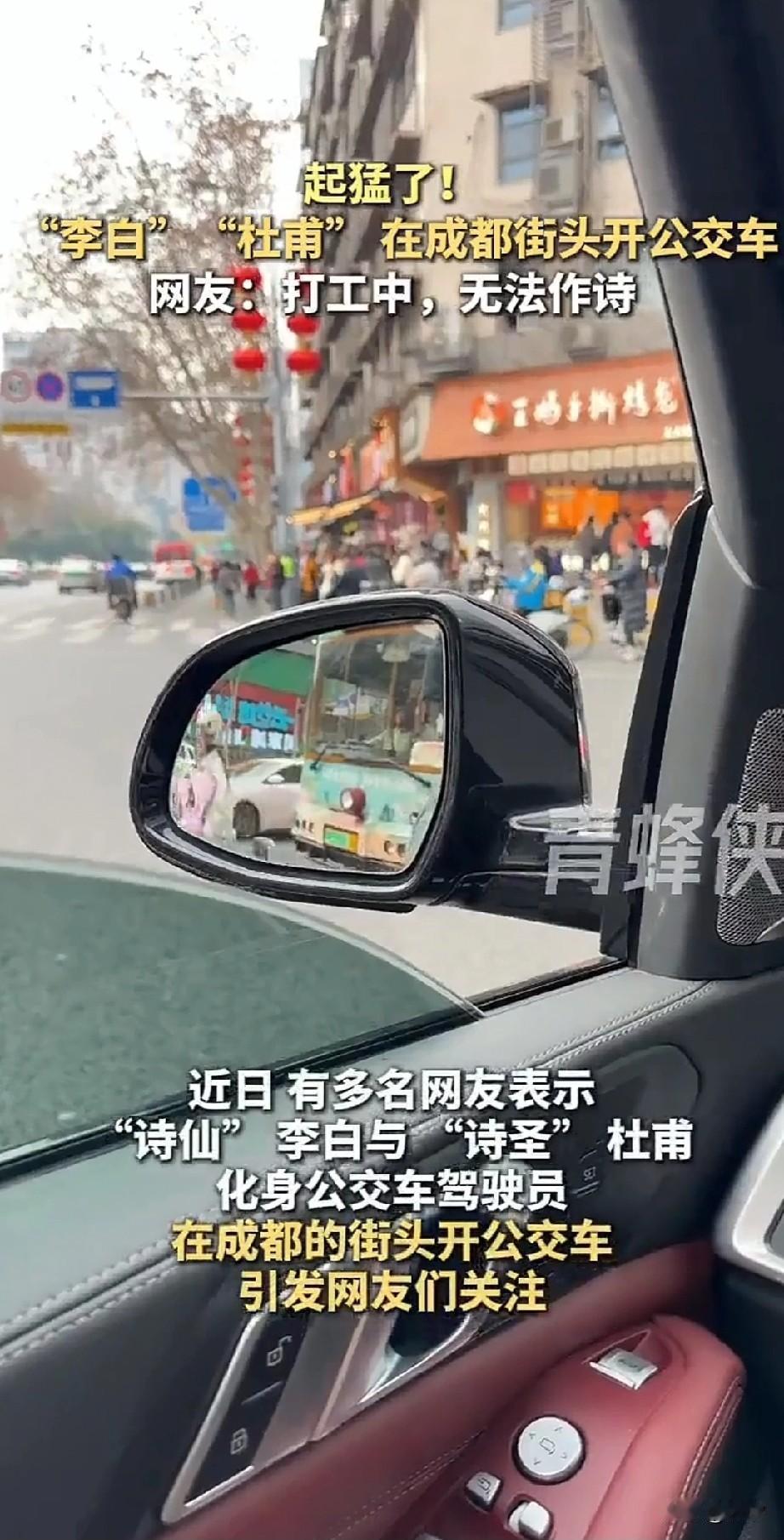 成都过年期间太好，网友反映自己驾车过程中，发现成都街头的公交车司机，纷纷变