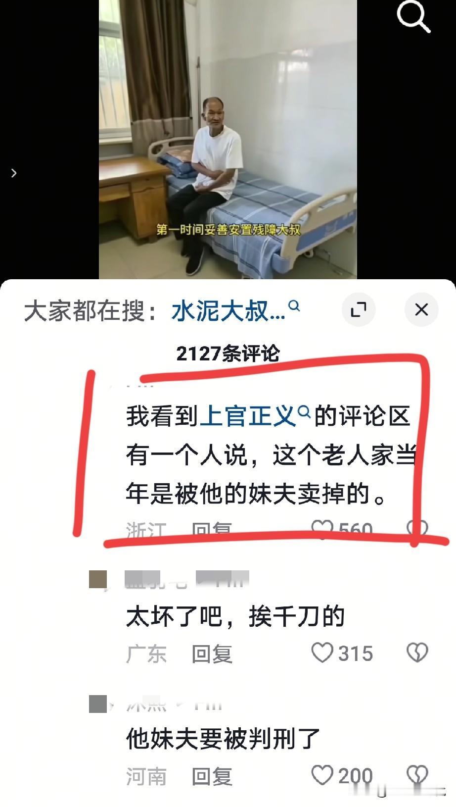 不知道是不是真的？看到有网友说，这个般水泥大叔是被自己的妹夫给卖掉的，然
